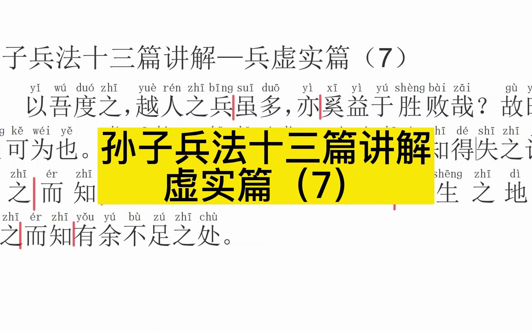 [图]孙子兵法十三篇讲解虚实篇（7）