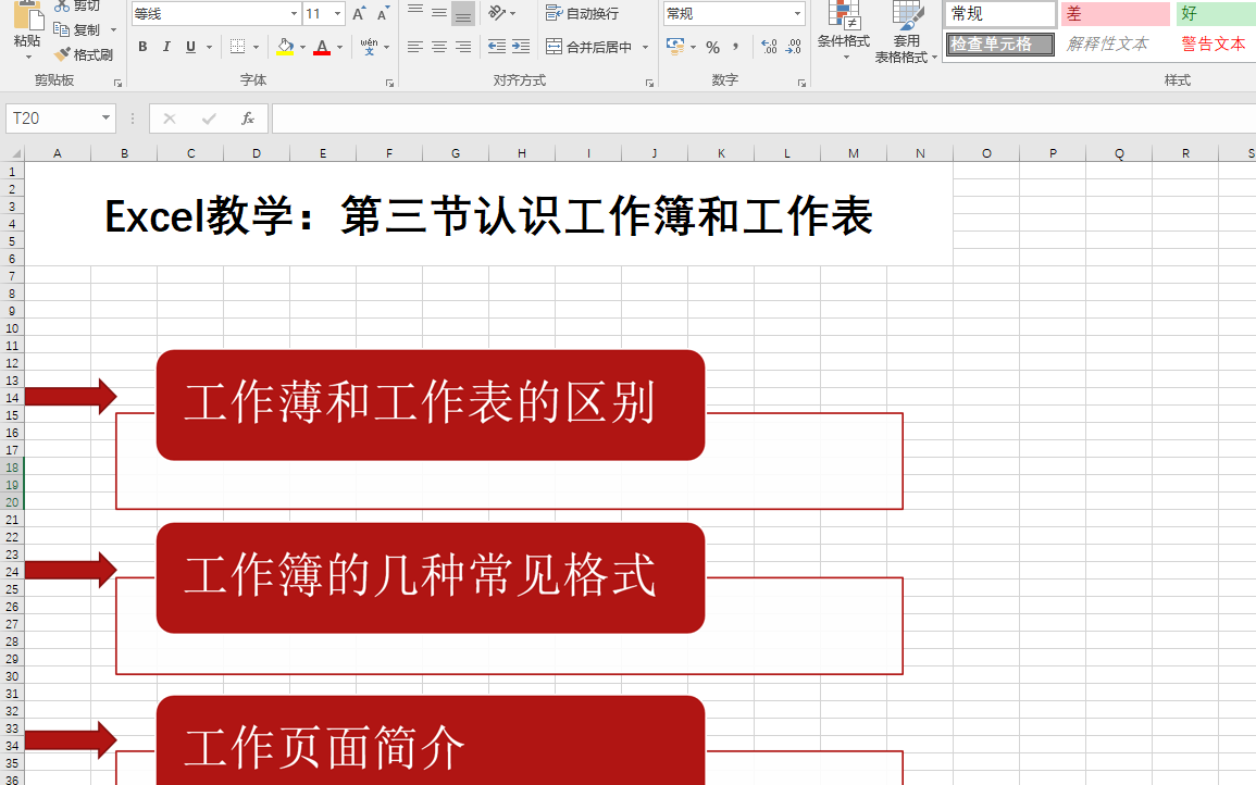 Excel教程:第三节认识工作薄和工作表哔哩哔哩bilibili