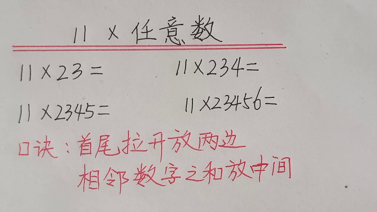 [图]趣味速算：学渣学会了，老师哭了