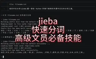 Download Video: 【x-cmd pkg】jieba - 快速分词，高级文员必备技能