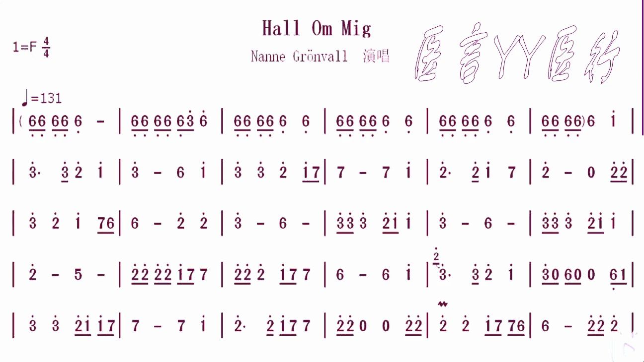 [图]（瑞典神曲）《Hall Om Mig》动态乐谱演唱曲