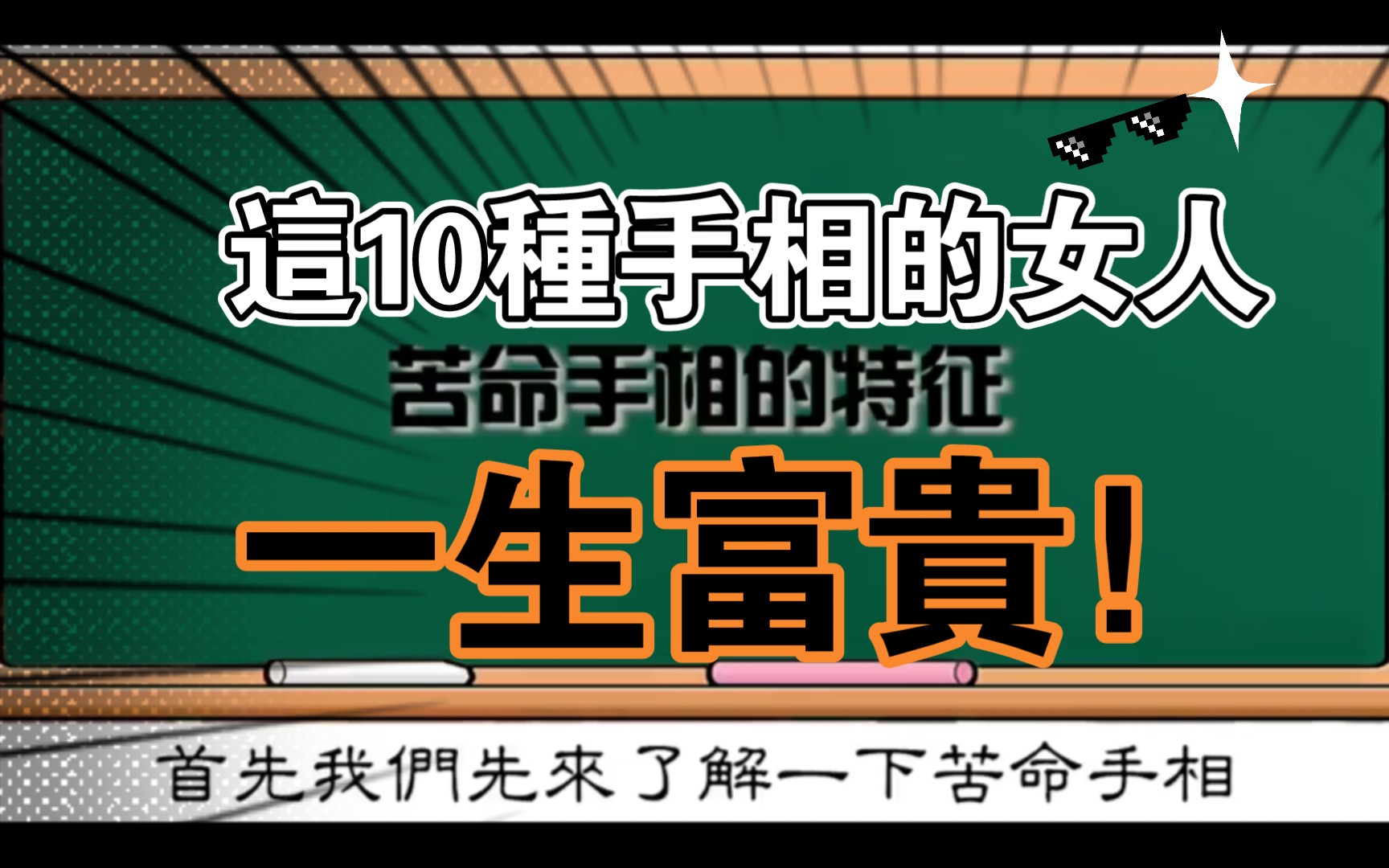 女人命好不好,看手就知道!这10种手相的女人,一生富贵!哔哩哔哩bilibili