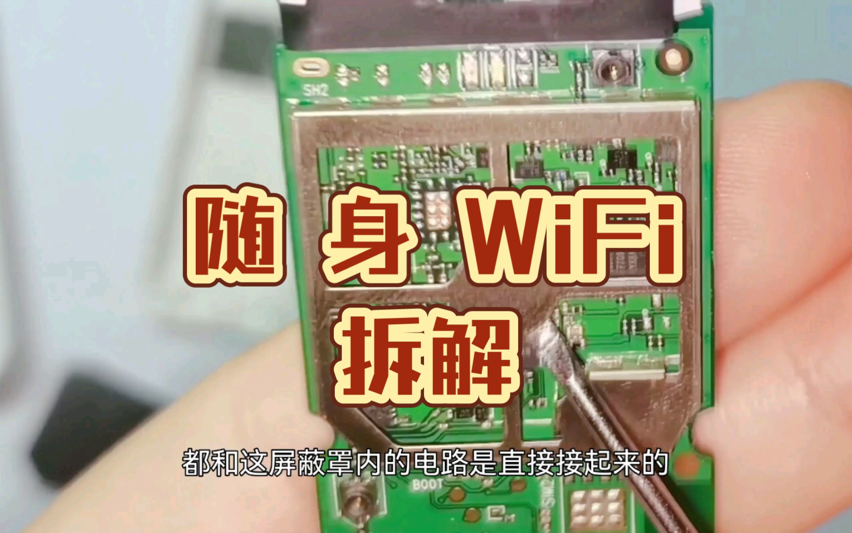 随身WiFi拆解:让你了解它的内脏哔哩哔哩bilibili