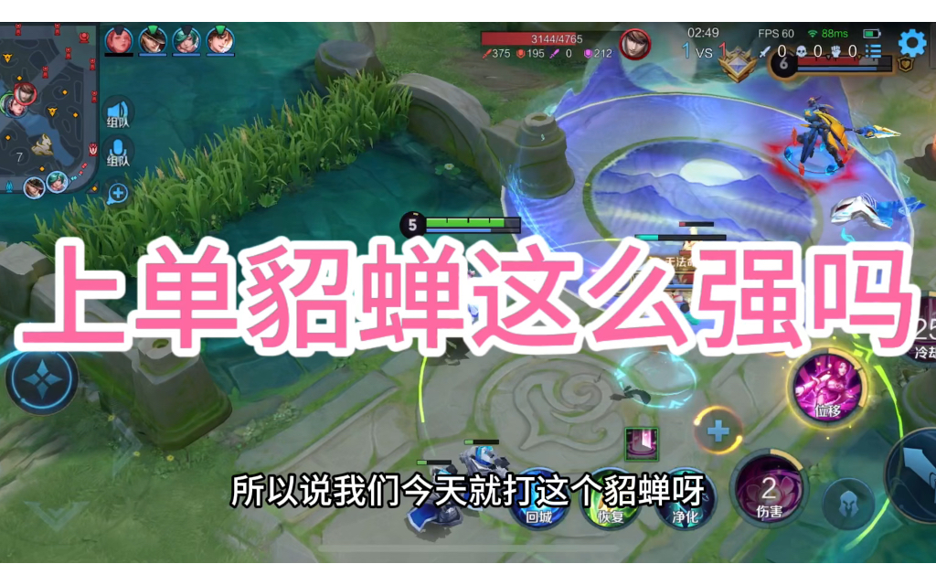 王者荣耀貂蝉:貂蝉上单和中单的区别