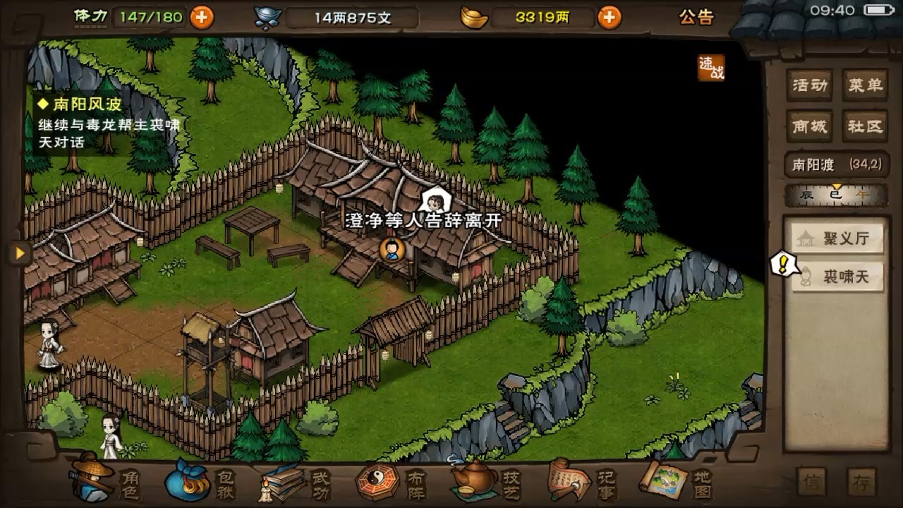 烟雨江湖(8)南阳渡主线剧情续,技艺获取.