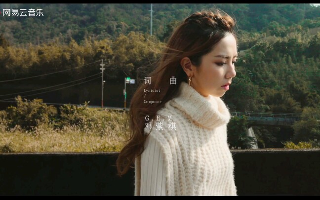 gem邓紫棋 很久以后 mv