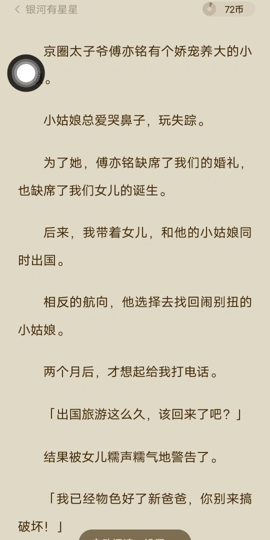 [已完结]我带着女儿,和他的小姑娘同时出国.相反的航向,他选择去找回闹别扭的小姑娘.两个月后,才想起给我打电话.「出国旅游这么久,该回来了吧...