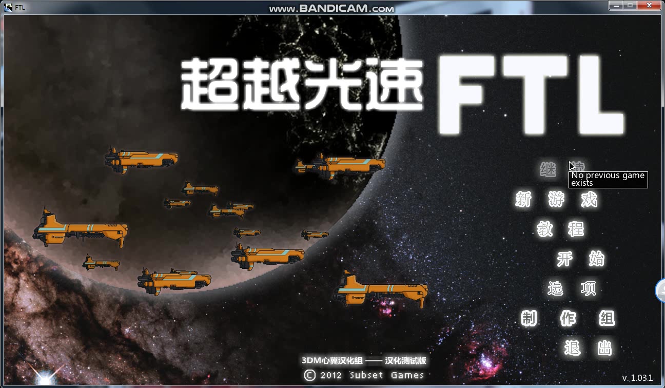 FTL超越光速,教程关哔哩哔哩bilibili