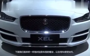 Télécharger la video: 23万喜提捷豹XEL，开了一段时间，车主表示有话说！