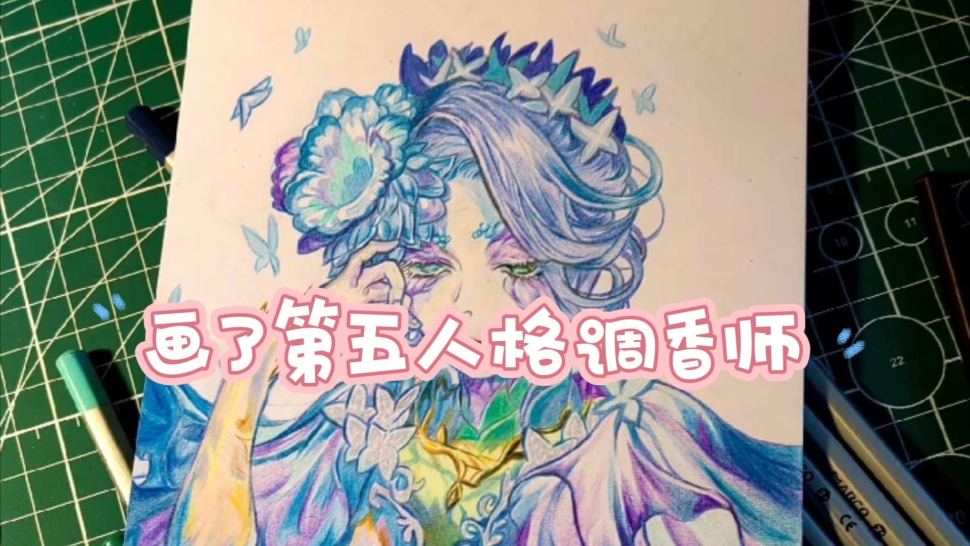 画了第五人格调香师