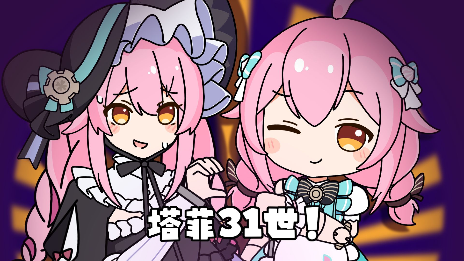 目击！Taffy31世/目撃！テト31世🎉🎃🧟 Cover by永雏塔菲