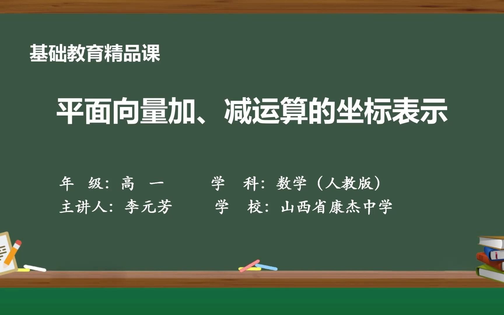 [图]【基础教育精品课】平面向量加减运算的坐标表示