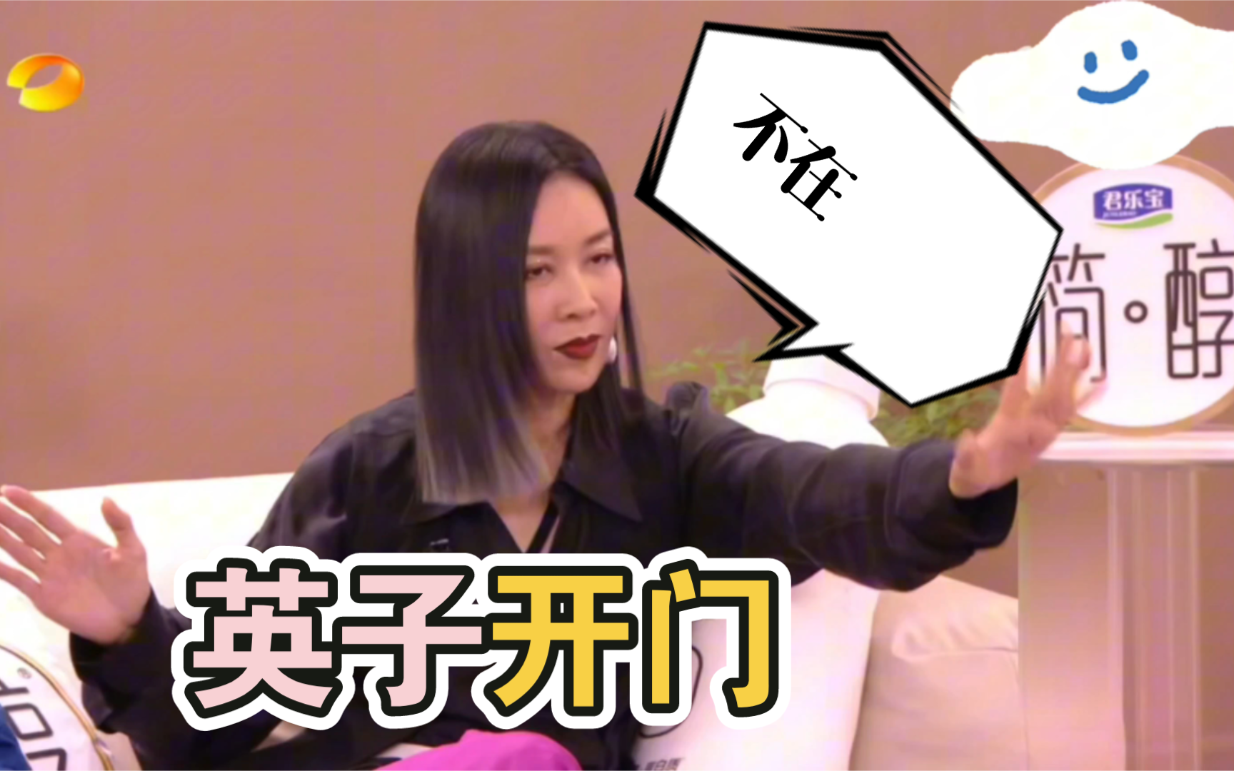 "英子开门" "不在"