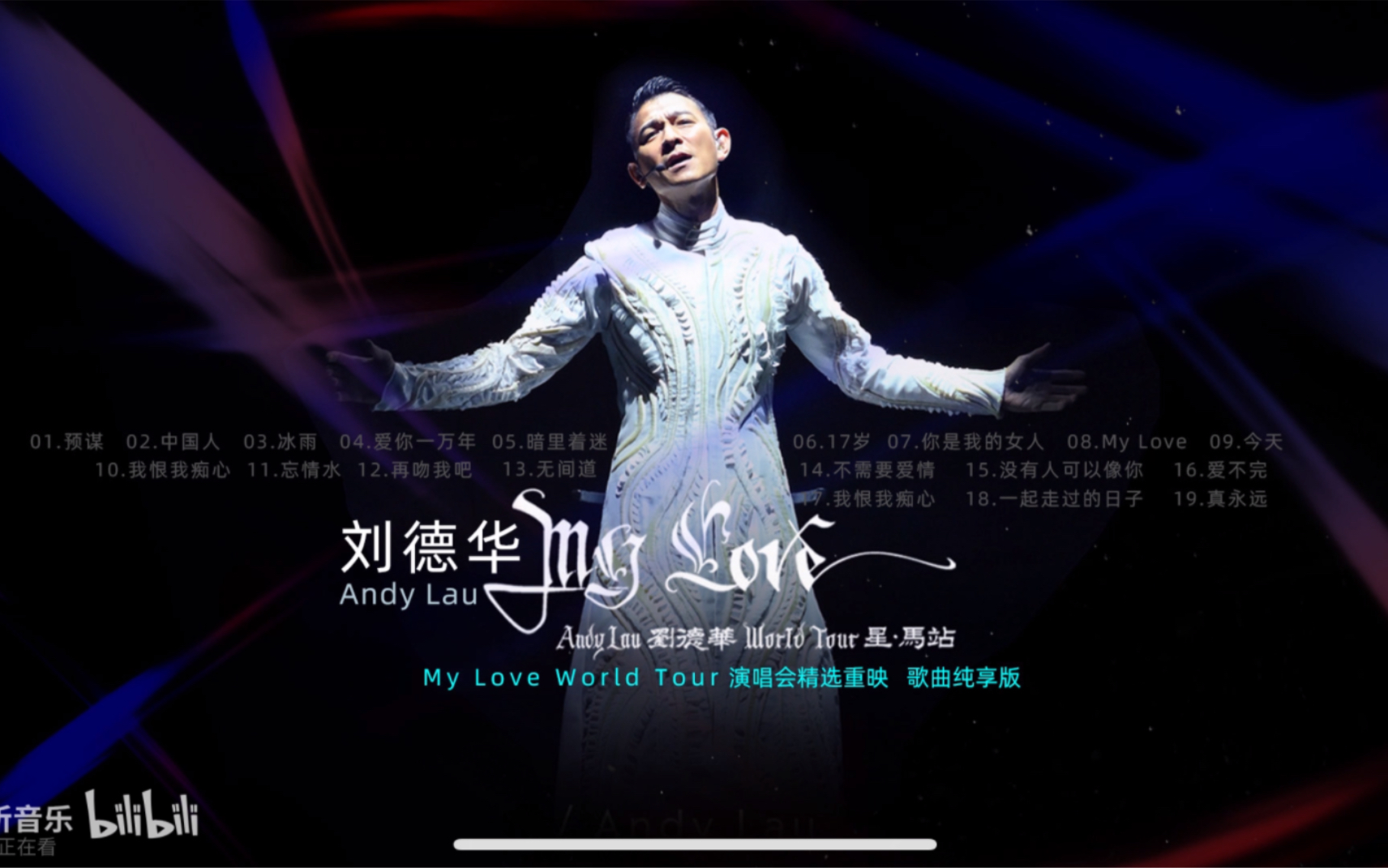 [图]My Love Andy Lau 刘德华 World Tour 星马站演唱会，跨时空重现经典，歌曲纯享版2022