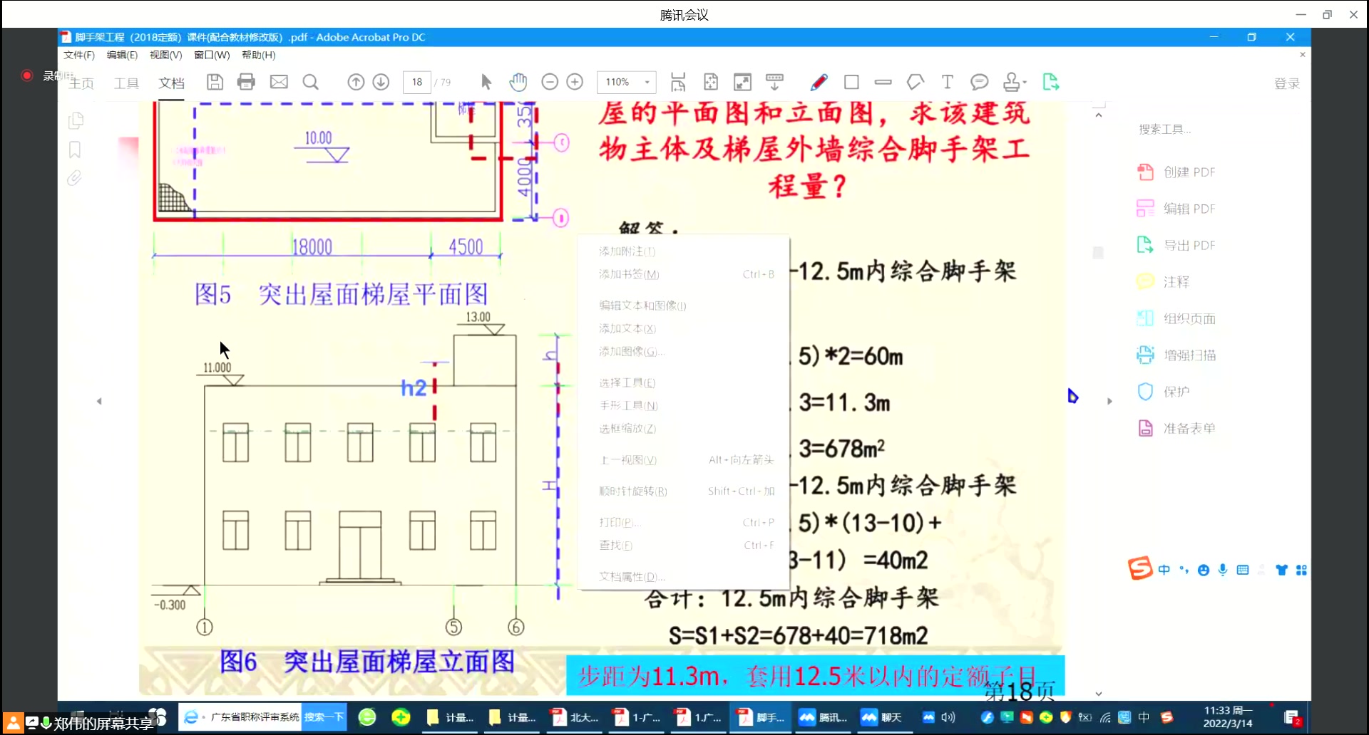 [图]【装饰工程计量计价】郑伟老师计量计价网课，综合脚手架定额计算部分