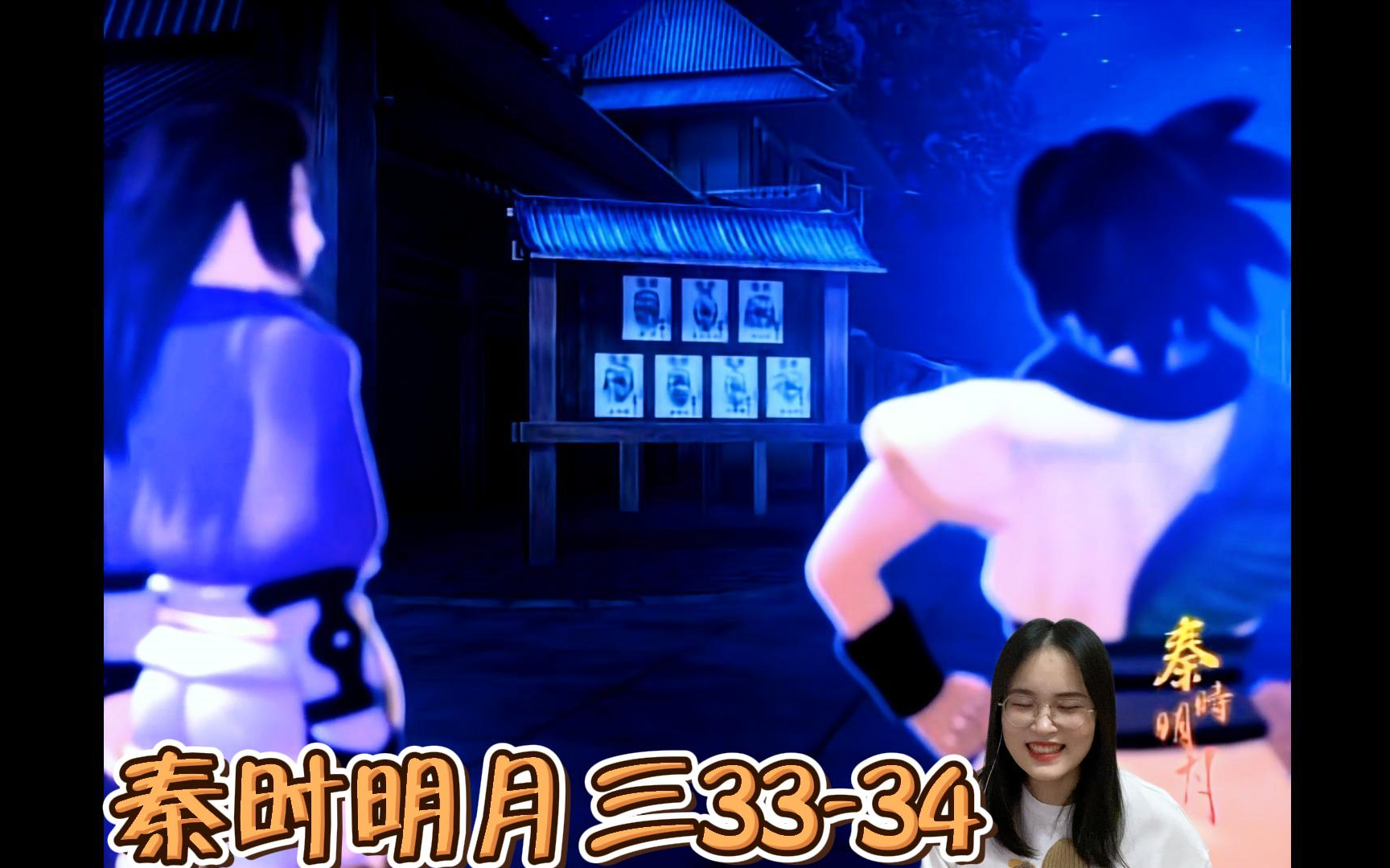 秦时明月三诸子百家reaction3334: 终于见到月儿了哔哩哔哩bilibili