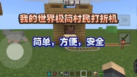 村民打折机 1个绿宝石买一切mc1 18生存104 哔哩哔哩 Bilibili