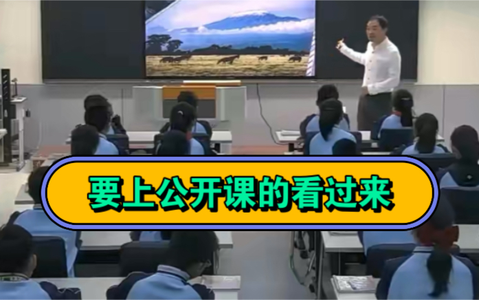 《牧场之国》赵老师公开课的天花板(课件教案逐字稿)哔哩哔哩bilibili