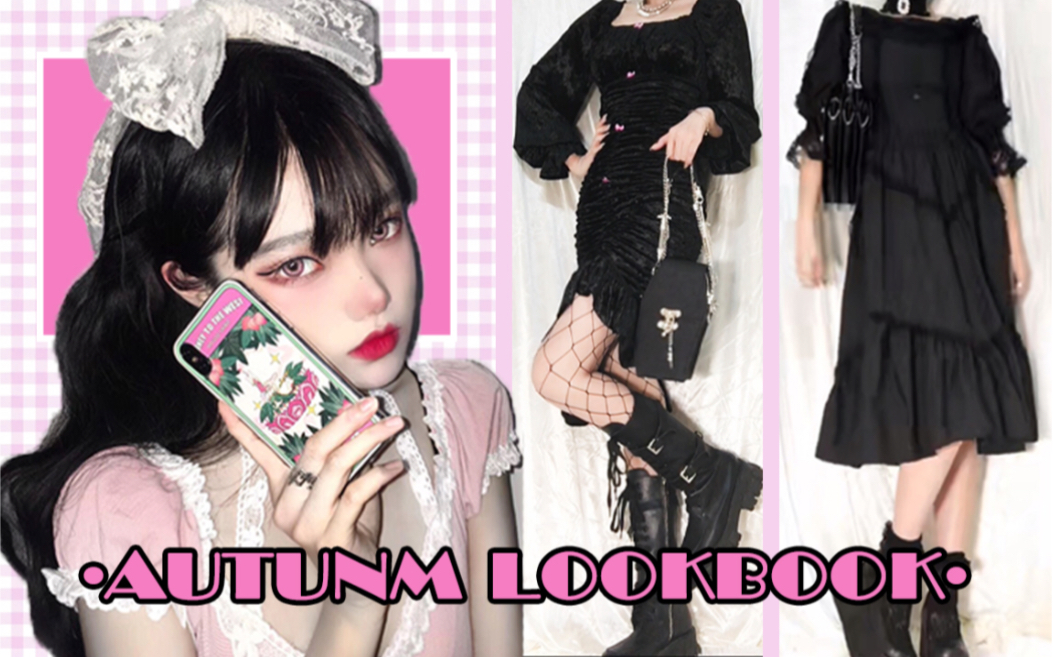 98/163cm | 集美来买衣服了!✧七套甜酷少女秋季服饰分享✧ | AUTUNM OUTFITS哔哩哔哩bilibili