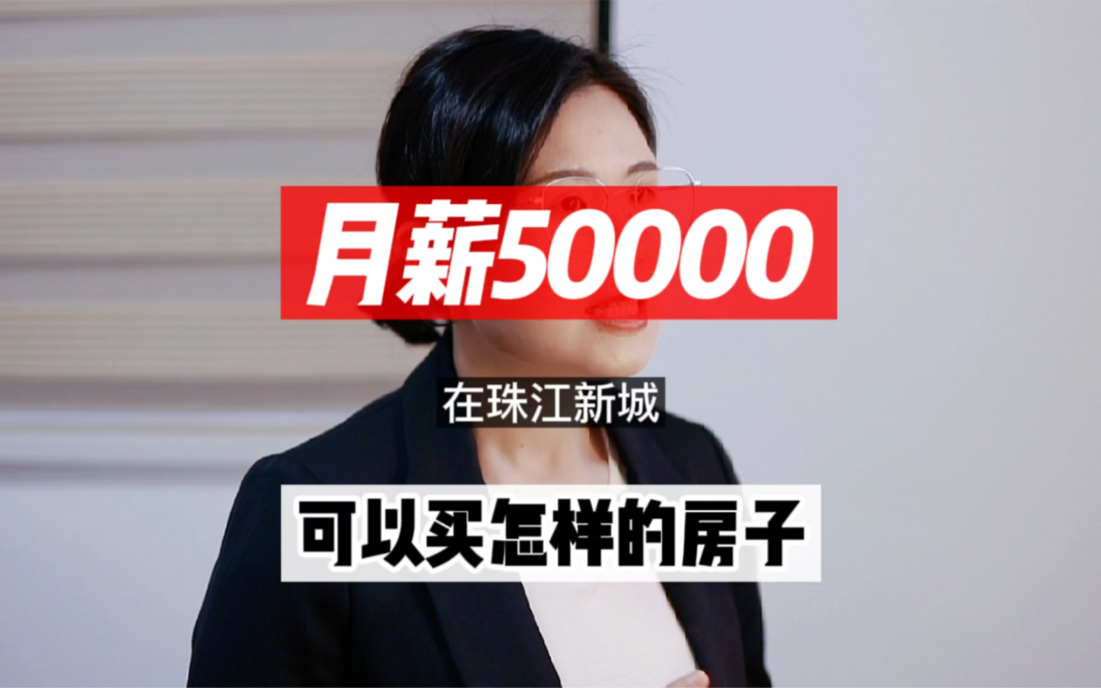 [图]月薪50000能在珠江新城买到怎样的房子？