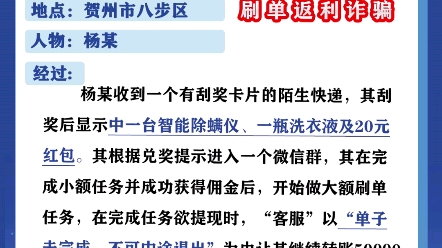 快递收到刮刮卡,100%中奖?当心是骗局!贺州已多人中招→哔哩哔哩bilibili