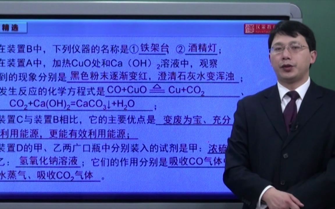 [图]初中化学9年级上册第6单元课题3知识点6一氧化碳还原氧化铜的实验T5