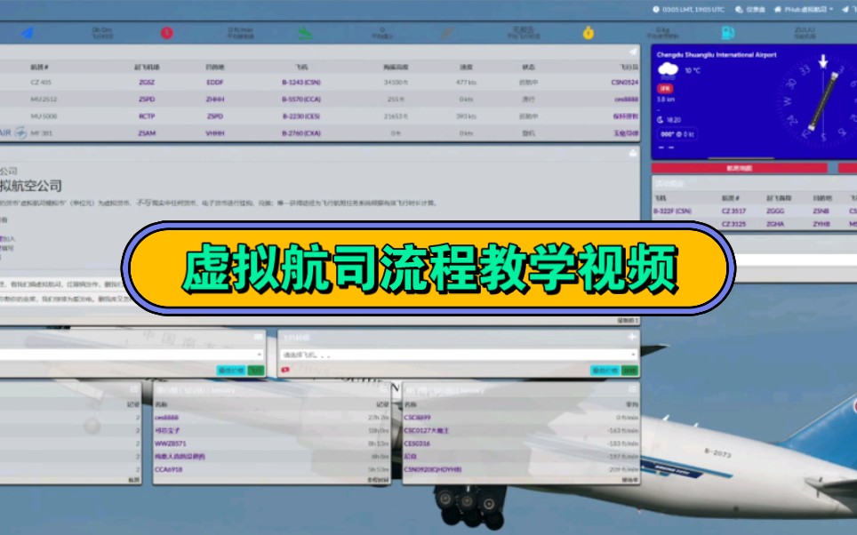 PHUB虚拟航司整个流程教学视频模拟飞行
