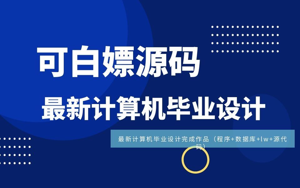 [图]计算机毕设springboot《软件体系结构》辅助教学平台wxdz3源码+程序+LW文档