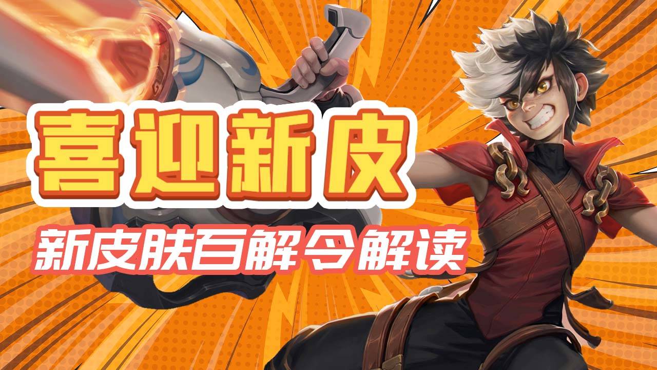 好家伙,居然是貔貅,解读蒙犽的新皮肤