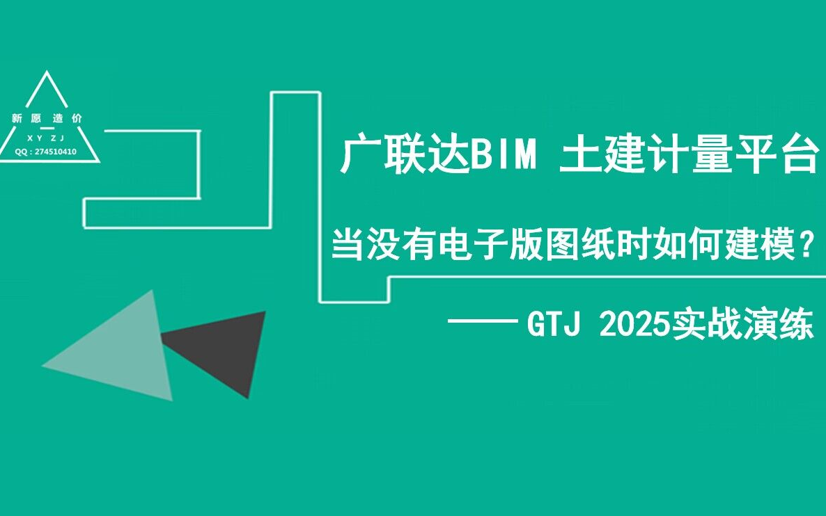 [图]广联达GTJ2025——手动建模全过程