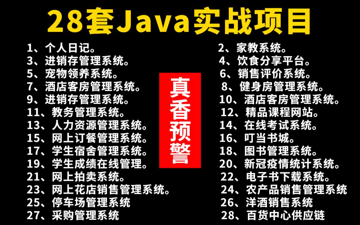 【Java毕设项目合集】28套毕设系统项目,白嫖到底!28个Java练手项目手把手教学Java入门Java项目java开发java编程哔哩哔哩bilibili