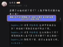 又一个洗白围棋少女的sb