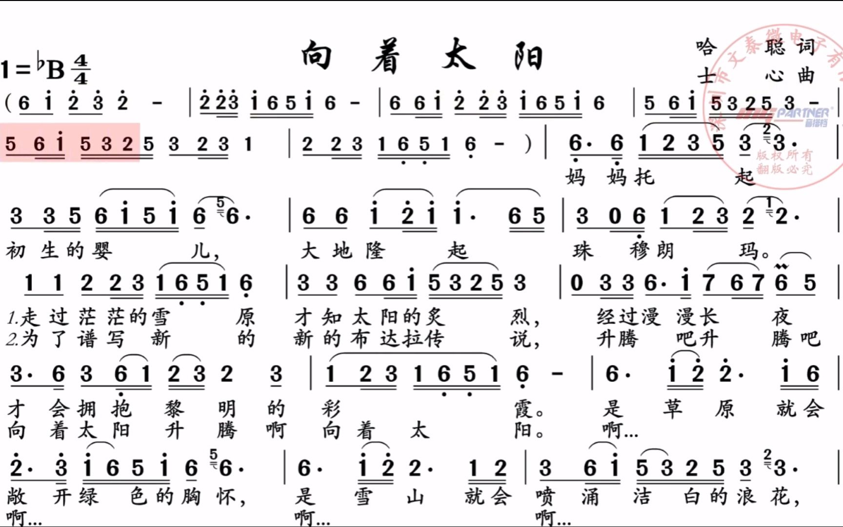 [图]电吹管演奏动态简谱《向着太阳》，有声伴奏教学