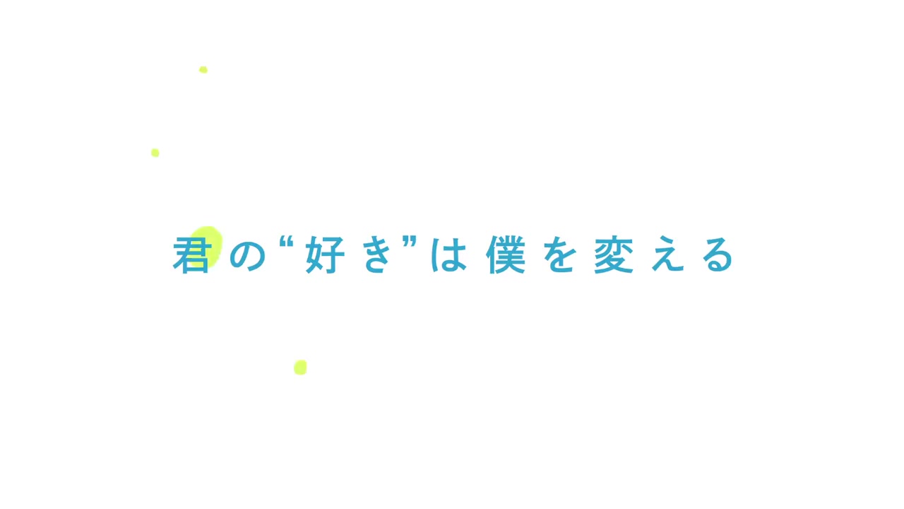 【剧场版】宣告黎明的露之歌 特报哔哩哔哩bilibili