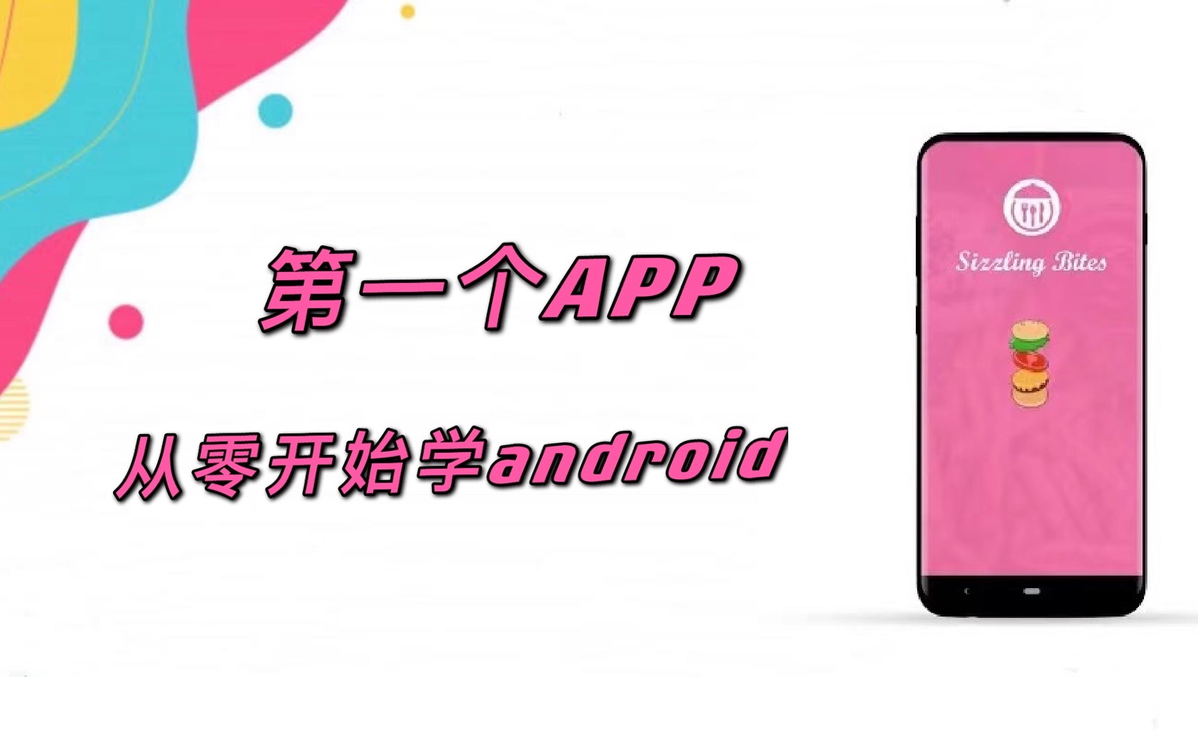 [图]零基础学android，我的第一个APP android studio安卓开发教程