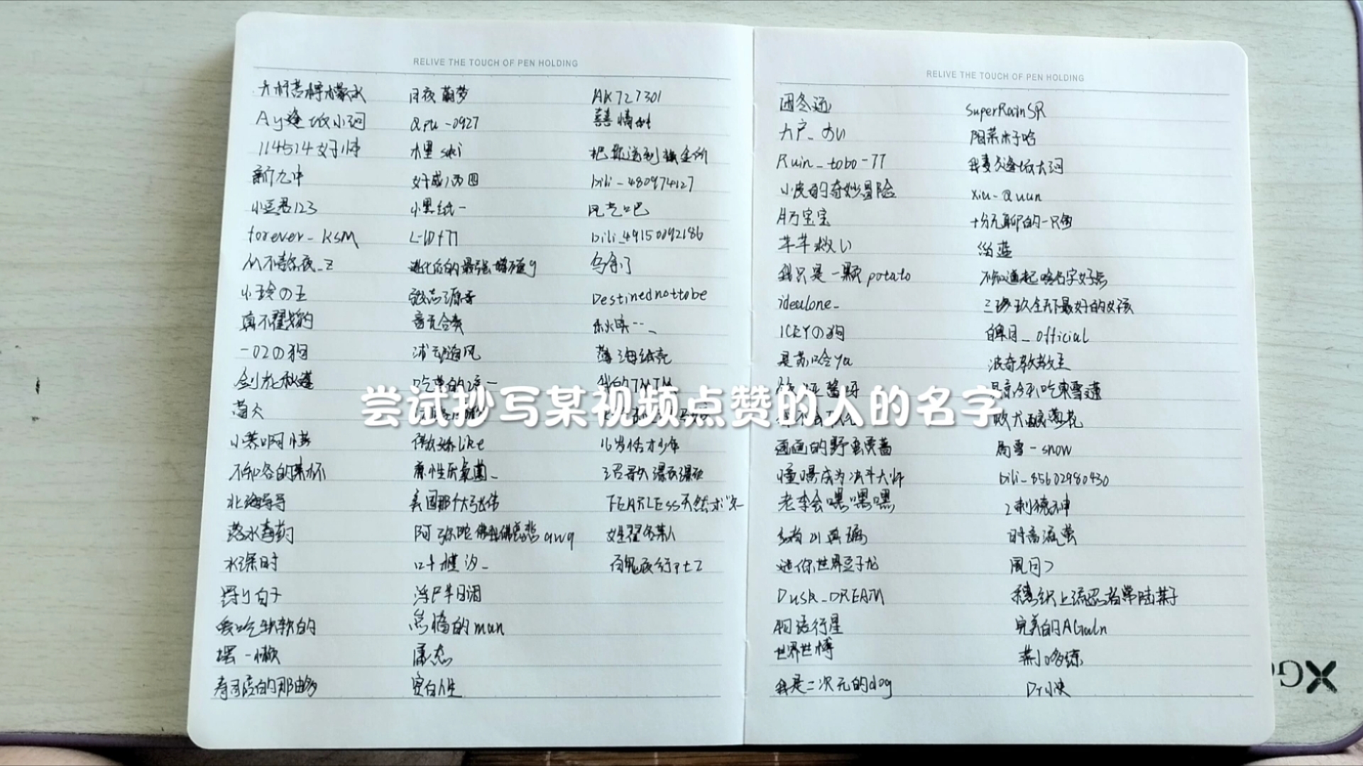 抄写这个视频点赞的人的名字