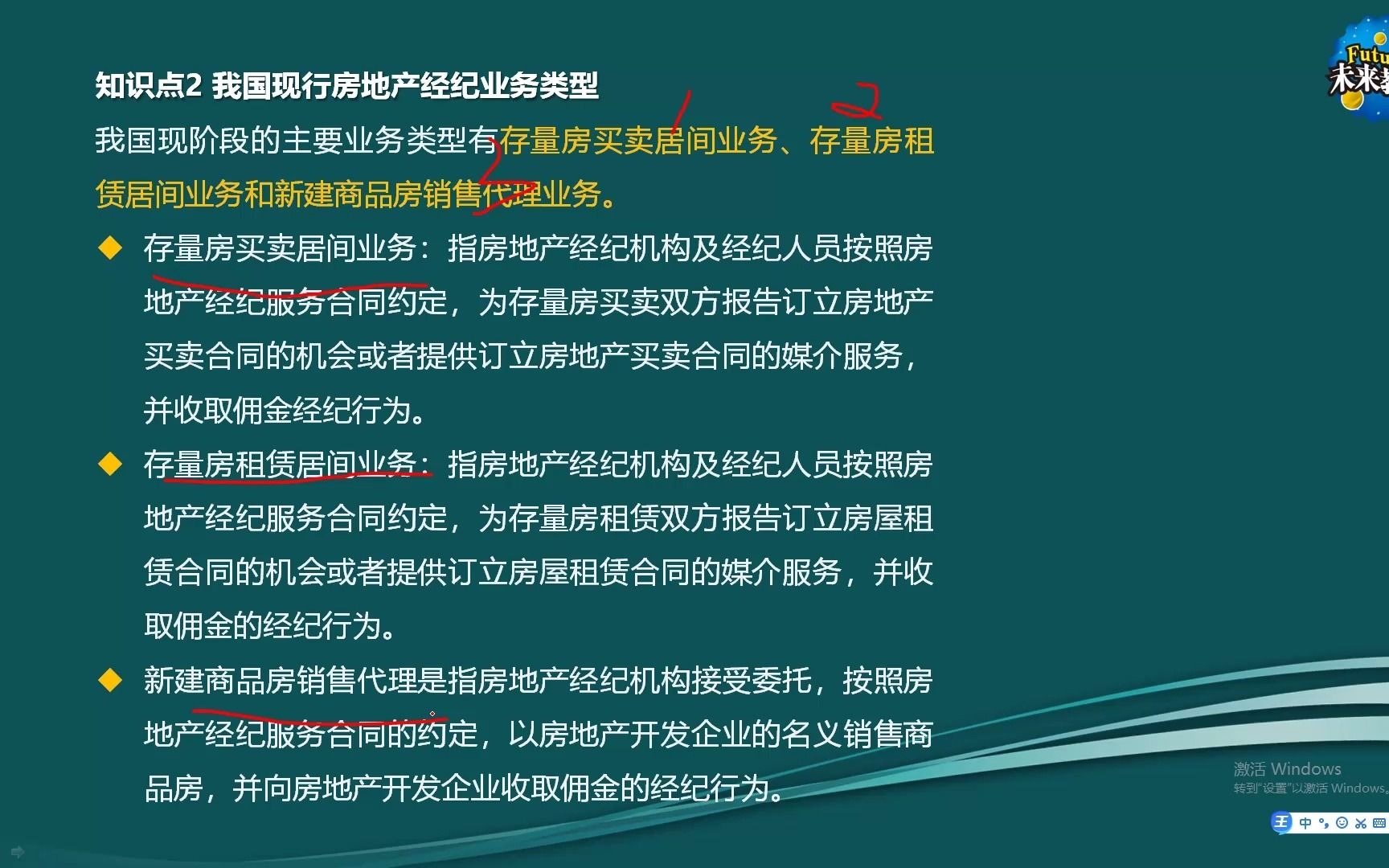 《房地产经纪人协理操作实务》1.1房地产经纪业务类型及服务内容哔哩哔哩bilibili