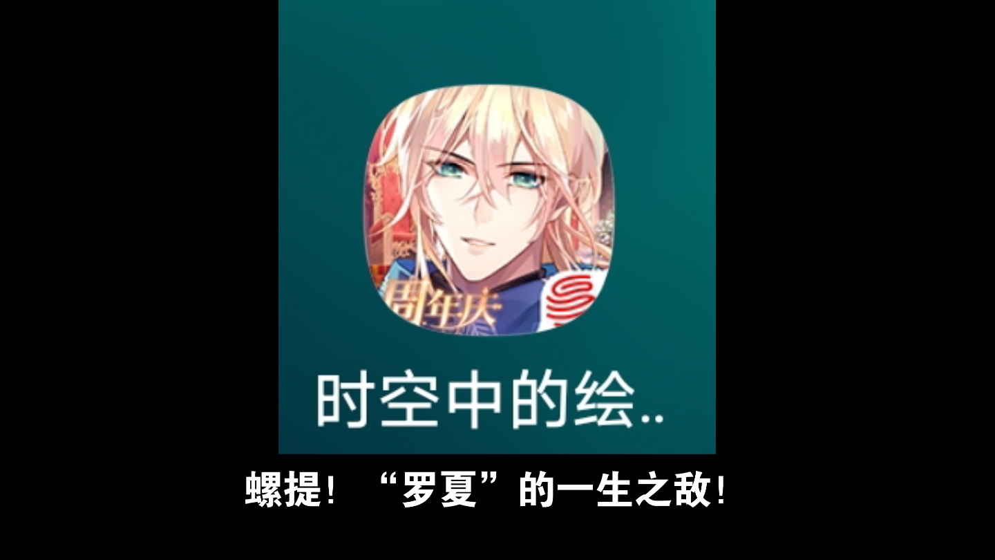 螺提!罗夏的一生之敌!哔哩哔哩bilibili