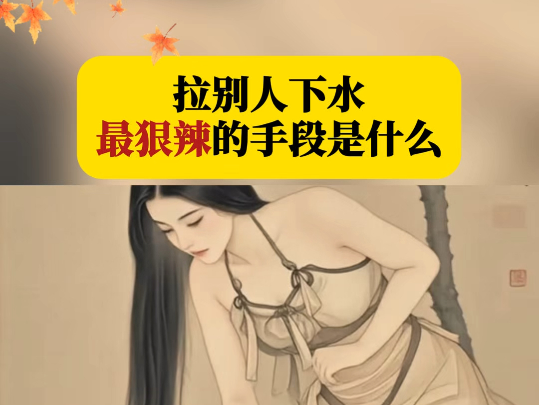 [图]人一旦看过《胜天半子》，你的人生就像开了上帝视角! 老实心软的人，一定要学起来，少走十年弯路！#胜天半子 #谋略智慧 #思维格局 #提升自己