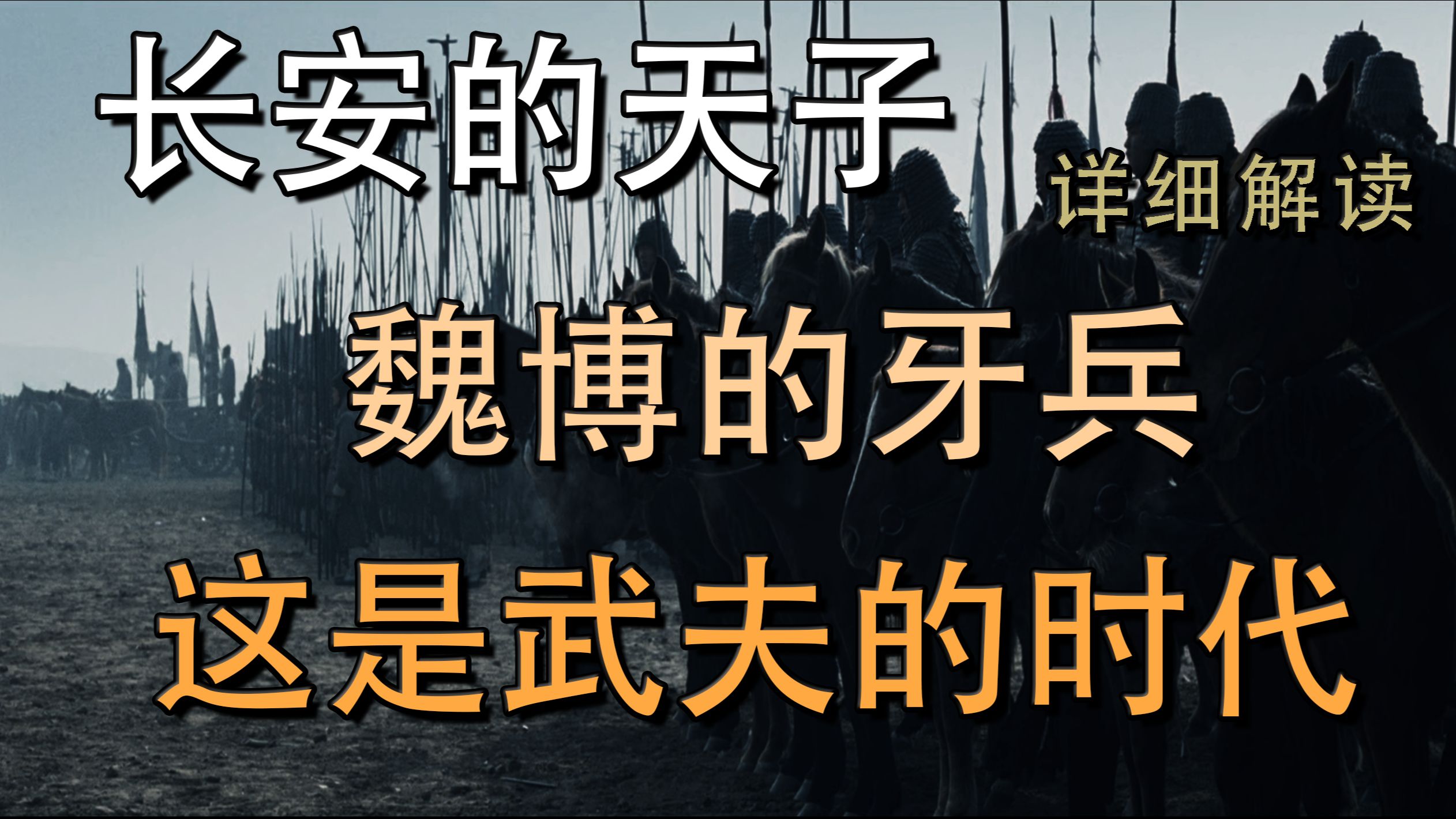 深度l什么样的士兵专杀主子,带您了解河朔三镇与唐王朝的恩怨情仇哔哩哔哩bilibili