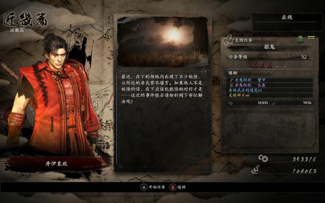 仁王1太刀双刀全关卡流程no.24——驱鬼(支线)