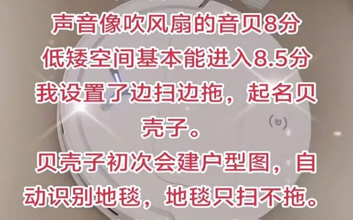 扫地机器人 我家新成员:科沃斯天T50.给她起名:贝壳子.我家公主别名贝壳子,对.她是替代我闺女来扫地,拖地的懒人必备神器 看,贝壳子开始第3次...