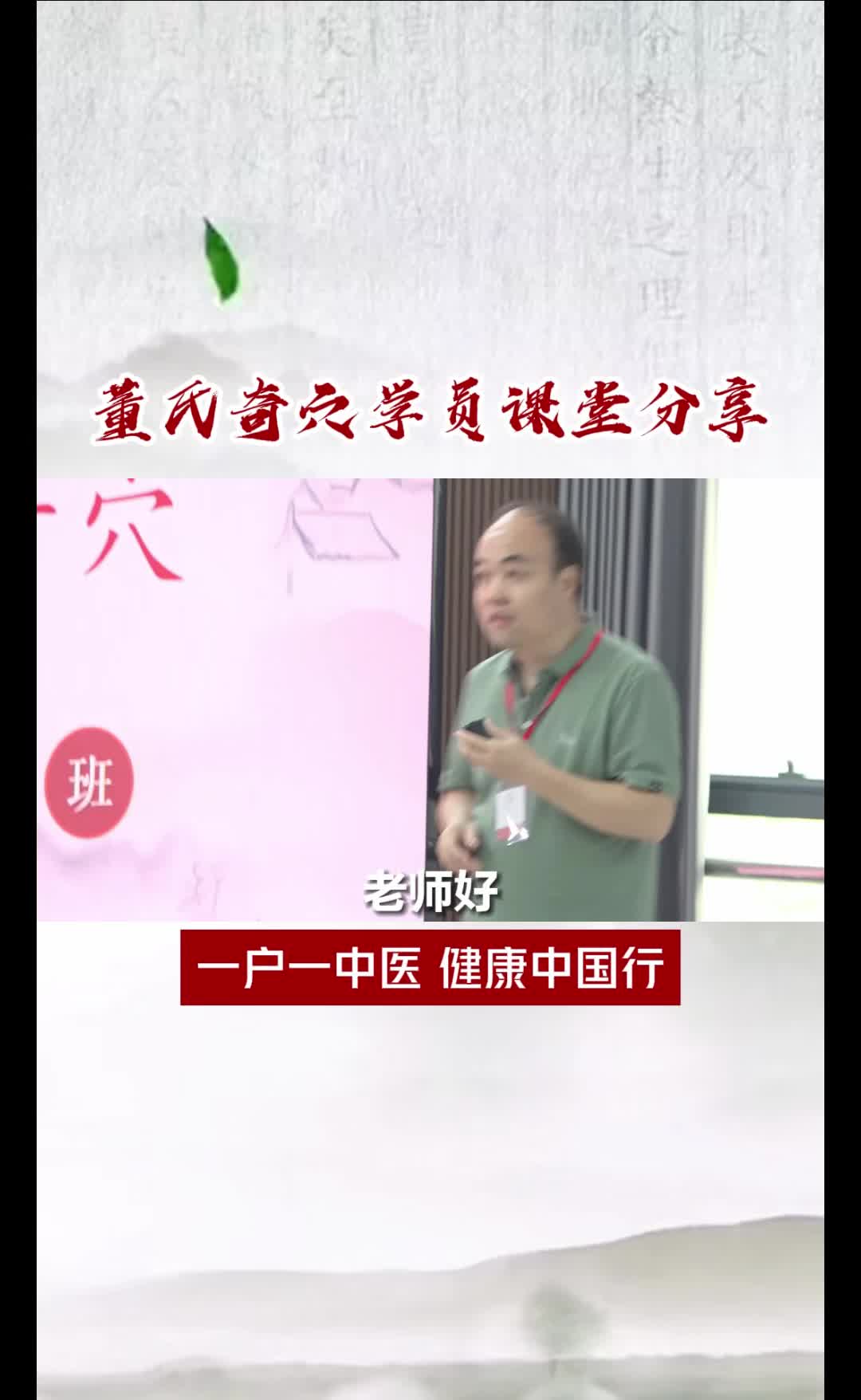 董氏奇穴学员分享哔哩哔哩bilibili