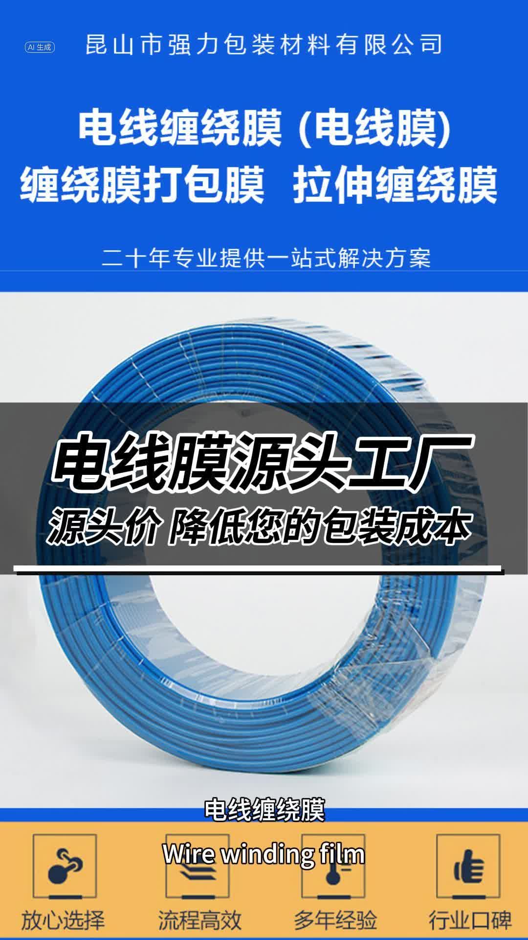 电线膜源头工厂 源头价格降低您的包装成本