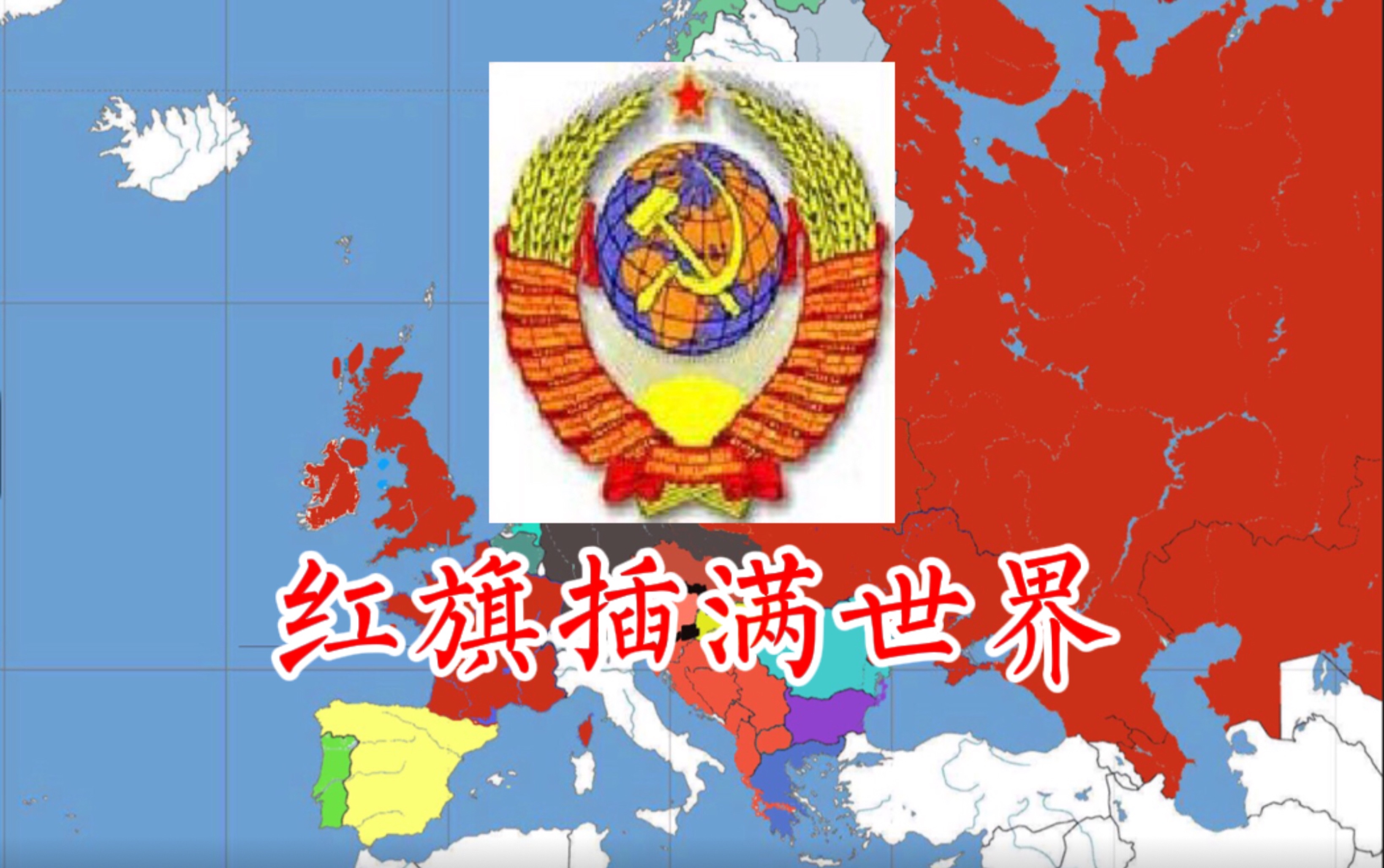 假如俄罗斯重建苏联#1(不务正业)