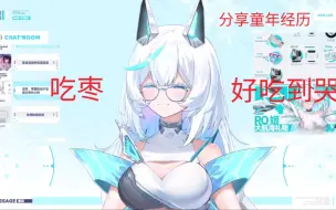 Download Video: 【RO姬】回忆童年，吃枣中大奖以至于吃哭了！