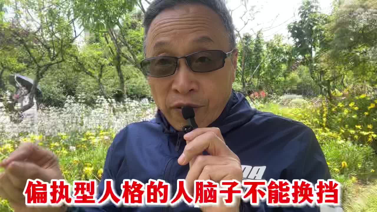 [图]偏执型的人脑子都不会换挡