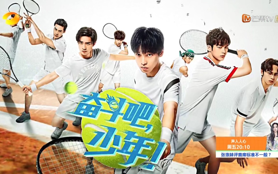 奋斗吧,少年 22号晚22点 芒果TV 免费看 免费看哔哩哔哩bilibili