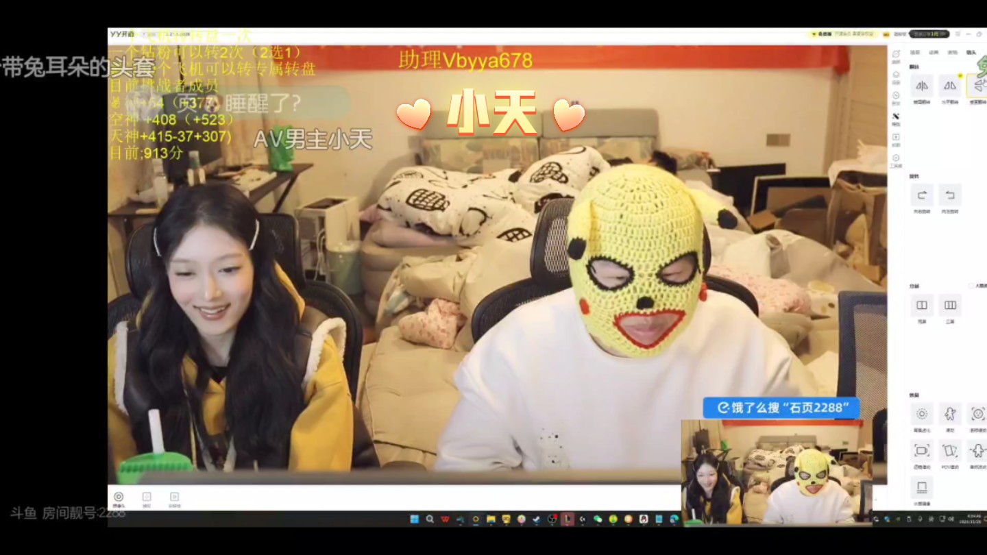 斗鱼石页庄园 新头套上线小天专属定制