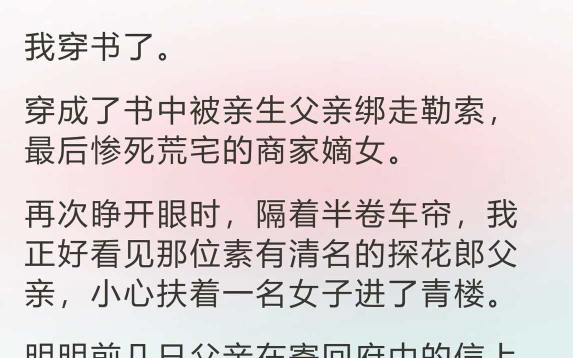 赘婿爹想捧外室上位，反被我娘送上不归路（我穿书了。穿成了书中被亲生父）